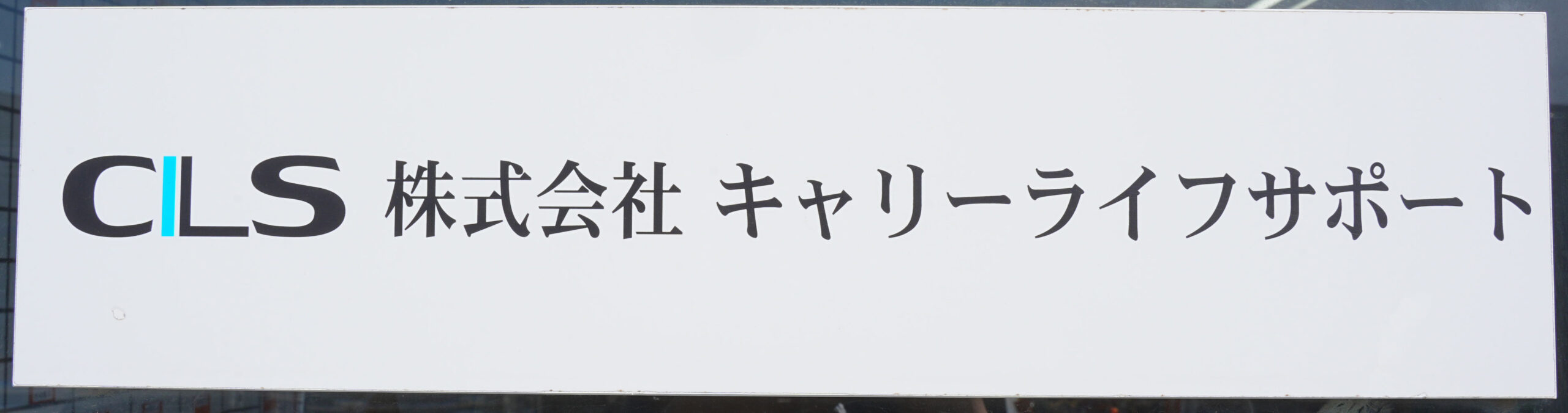 業務内容